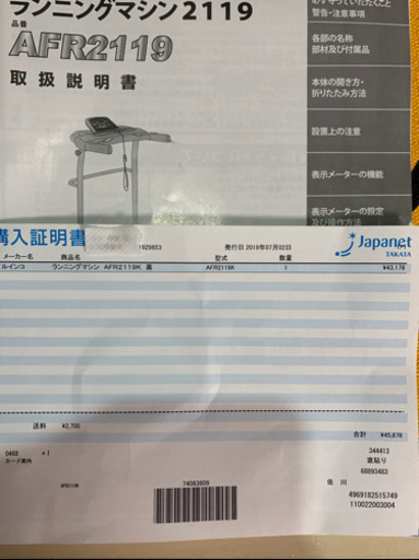 アルインコ アウトレット ランニグマシン2119 ☆取りに来て貰える方限定☆ 