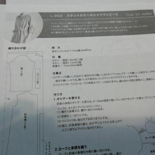 型紙 スタンドカラーのシャツワンピ フリルシャツ さくや 新浦安のその他の中古あげます 譲ります ジモティーで不用品の処分 型紙 スタンドカラーのシャツワンピ フリルシャツ さくや 新浦安のその他の中古あげます 譲ります ジモティーで不用品の処分