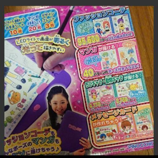 再値下げ お絵かき ガールズデザイナーコレクションdx おもちゃ 女の子 イラスト アニメ こまき 十条の家電の中古あげます 譲ります ジモティーで不用品の処分