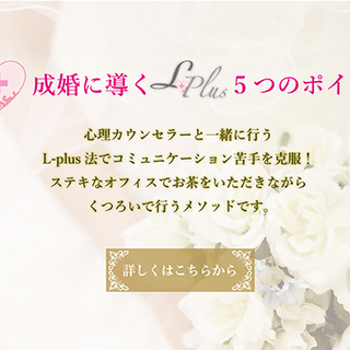 名古屋駅の心理士のサポートのある寄り添い型結婚相談所！！ - 悩み相談