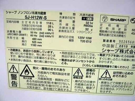 札幌 118L 2013年製 2ドア冷蔵庫 シャープ シルバー 新生活 新社会人 学生 単身 一人暮らし 100Lクラス