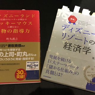 ディズニーランドの経済学の本