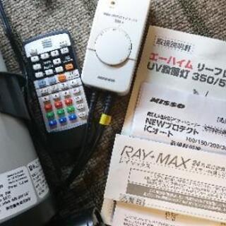 受け渡し予定者確定]エーハイムリーフレックスUV500、寿工芸レイ