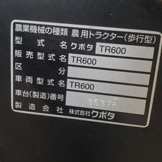 農機 クボタ 管理機/耕運機 陽菜 TR600 中古