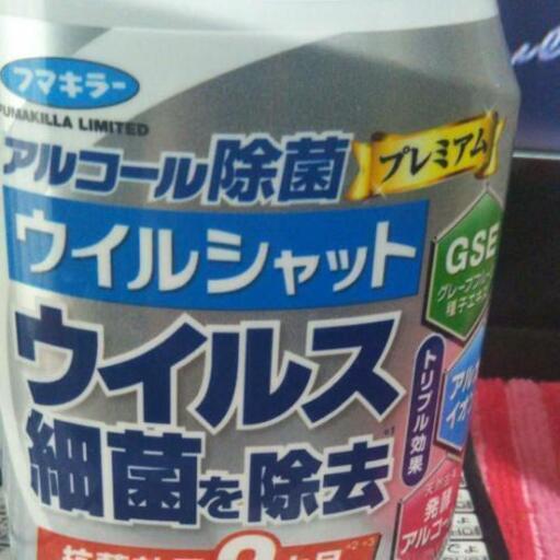 フマキラーウイルス細菌除去