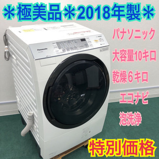 配達無料地域あり＊極美品＊パナソニック 2018年製 大容量10kg