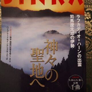 ネイチャー雑誌SINRA差し上げます