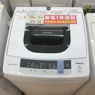 安心の12か月動作保証付き！HITACHI(ヒタチ)の全自動洗濯機です！