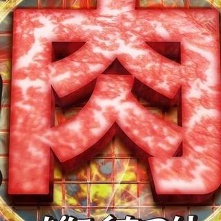 ⭐川崎 oh!肉祭り(オプチャ)