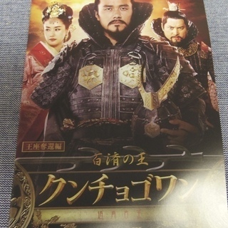 百済の王　クンチョゴワン（近肖古王）　DVD－BOX Amazon.com: 百済の王 クンチョゴワン（近肖古王） DVD－BOXⅠ