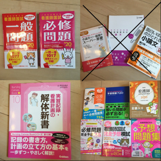 看護師.看護学生 看護師国家試験 参考書セット