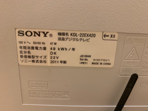 液晶テレビ　SONY ソニー　ブラビア　22インチ