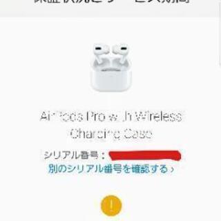 新品未使用　AirPods Pro 