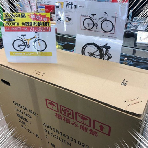 決まりました。札幌市内お届け無料！折り畳み26インチ！