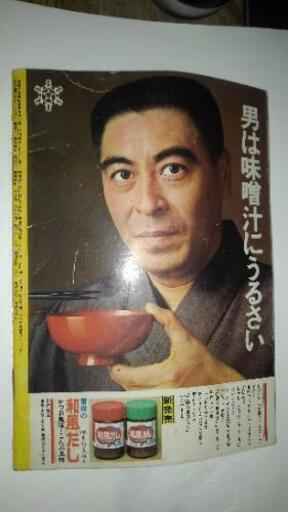 男は味噌汁にうるさい Sak 郵送代引可能 韮崎のその他の中古あげます 譲ります ジモティーで不用品の処分