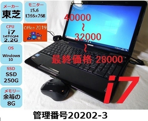月末最終値引きi7QM/SSD250GOffice