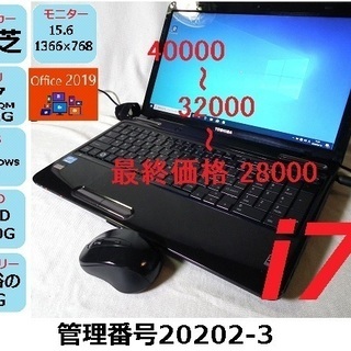 月末最終値引きi7QM/SSD250GOffice
