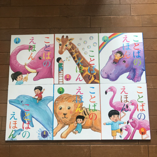 ことばのえほん☆12冊セット