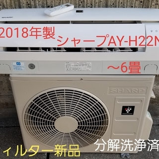 ご予約中◎設置込み❗2018年製、シャープ AY-H22N ～6畳 ご予約中◎設置込み❗2018年製、シャープ AY-H22N ～6畳