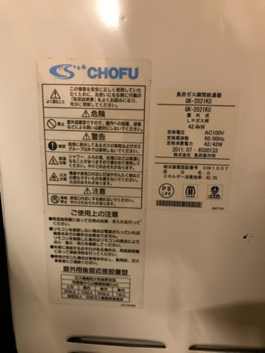 ガス給湯器
