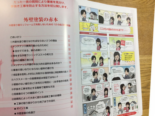 まんがでわかる 外壁塗装の赤本 まんがでわかる リフォームの青本 リフォーム 外壁塗装の実例集 3冊セット ゆうネット代表 堤 ケイエム 少路のその他の中古あげます 譲ります ジモティーで不用品の処分