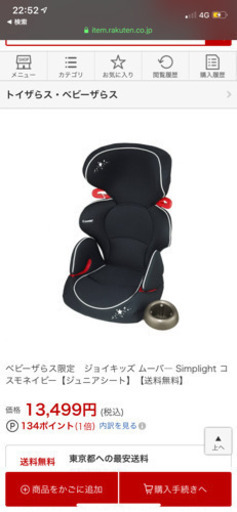 combi✩.*˚ジュニアシート