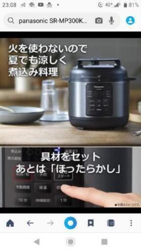 お値下！定価3万4000円程！新品未開封！Panasonic電気圧力鍋