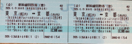 素敵でユニークな 新幹線のぞみ指定(東京-京都) その他