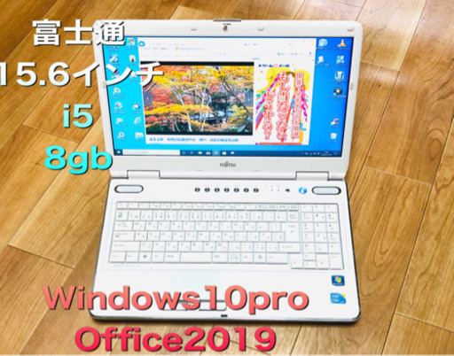 富士通BIBLO NF/G70/CPU i5/メモリ8GB/最新Win10pro/最新Office2019/アプリ多数