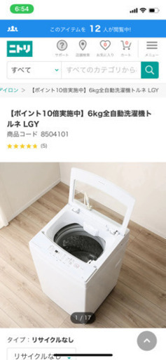 期間限定！美品！洗濯機