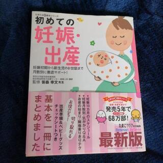 初めての妊娠・出産　本