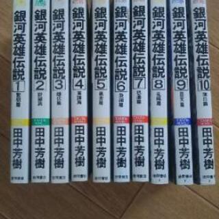 銀河英雄伝説 本伝 全巻セット