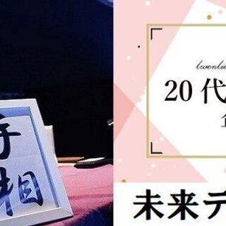 手相占い★【20代30代中心】4月5日（日）15時★占いをきっか...