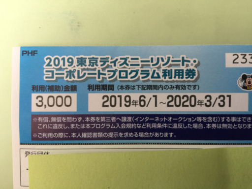 Tdr コーポレートプログラム利用券 いとうとも 新札幌のテーマパーク 遊園地の中古あげます 譲ります ジモティーで不用品の処分 Tdr コーポレートプログラム利用券 いとうとも 新札幌のテーマパーク 遊園地の中古あげます 譲ります ジモティーで不用品の処分