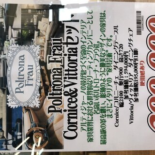 【愛品館八千代店】商談中Poltrona Frau　ポルトローナ・フラウ　最高級ダイニングセット