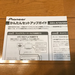 Pioneer SBX-N700 パイオニア ネットワークAVバーシステム 【公式WEB