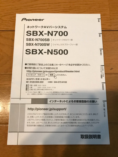 Pioneer  SBX-N700 パイオニア　ネットワークAVバーシステム