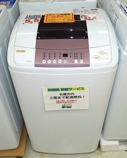 未使用品　5.5Ｋインバーター洗濯機