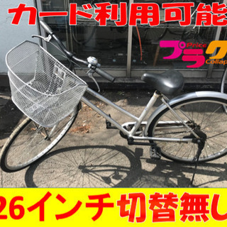 A2015☆格安セール☆26インチ切替無し自転車