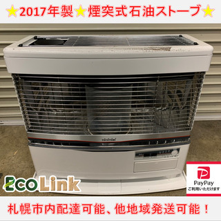 在庫処分 半額 1/23トヨトミ/TOYOTOMI 暖房 2014年製 HR-6500 煙突式ストーブ ストーブ