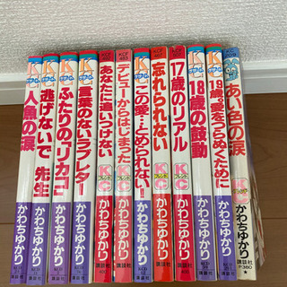 かわちゆかり　漫画まとめ売り　12冊