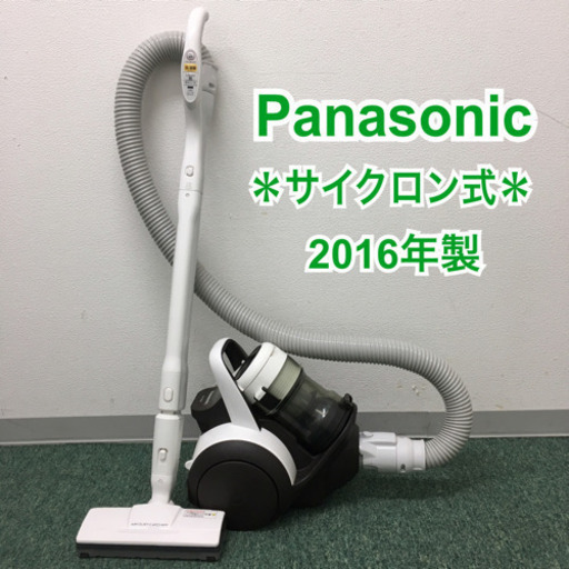 配達無料地域あり＊パナソニック サイクロン式掃除機 2016年製＊