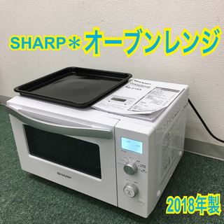 配達無料地域あり＊＊シャープ ＊＊オーブンレンジ 2018年製＊