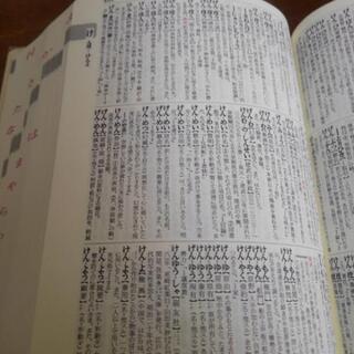 国語辞典 2 − 北海道