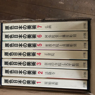 原色日本の美術　全巻32巻