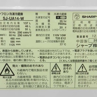 冷蔵庫 137L 2016年製 2ドア 100Lクラス シャープ SJ-UA14-W ホワイト 