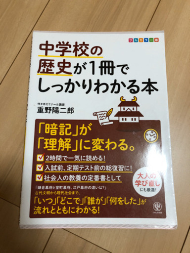 中学校の歴史が一冊でわかる参考書 サミー 筒井のその他の中古あげます 譲ります ジモティーで不用品の処分