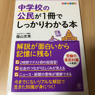 中学校公民が一冊でわかる本