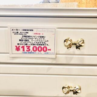 売約済み!! ロココ調 チェスト タンス 引き出し 白 ホワイト オフ