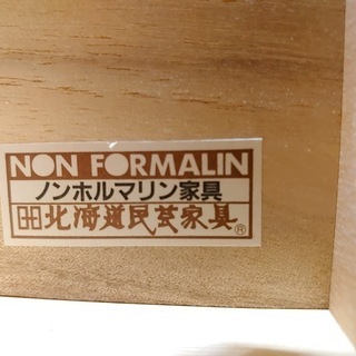 【店舗同時販売中】北海道民芸　ＲＵ22　引き出し付洋服タンス